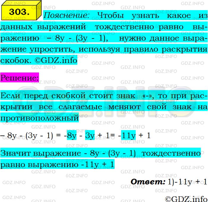 Решение 1: Номер №303 — ГДЗ по Алгебре 7 класс: Мерзляк А.Г. | Какому из данных выражений тождественно равно выражение −8y − (3y − 1):<br />1) −11y + 1;<br />2) −5y + 1;<br />3) −11y − 1;<br />4) −5y − 1?