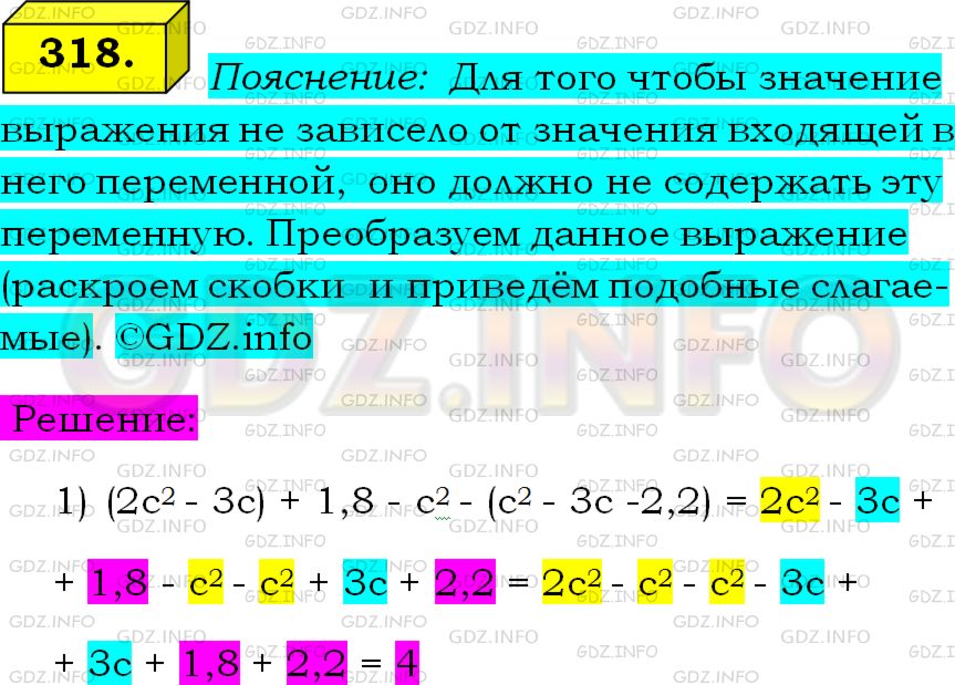 Решение 1: Номер №318 — ГДЗ по Алгебре 7 класс: Мерзляк А.Г. | Докажите, что значение выражения (2c^2 − 3c) + 1,8 − с^2 − (с^2 − 3c − 2,2) не зависит от значения переменной, входящей в него.