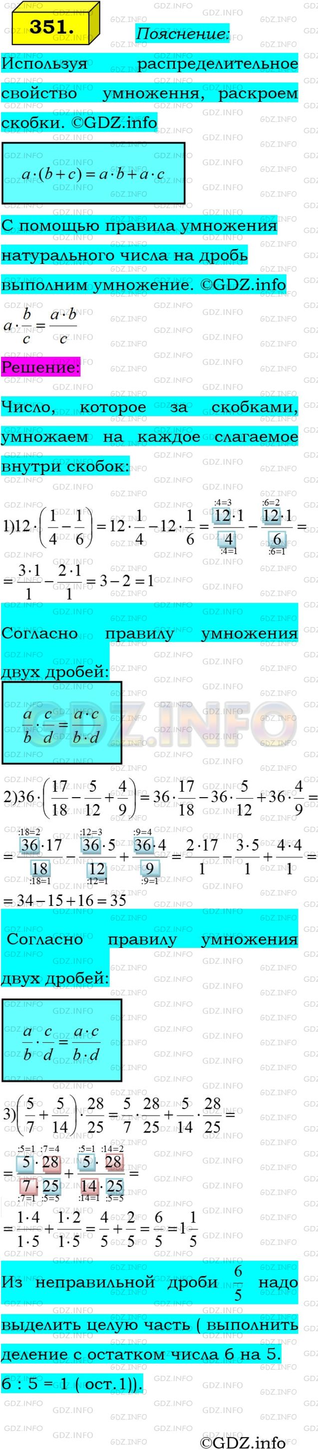 Решение 1: Номер №351 — ГДЗ по Алгебре 7 класс: Мерзляк А.Г. | Найдите значение выражения, используя распределительное свойство умножения:<br />1) 12∗(1/4 − 1/6);<br />2) 36∗(17/18 − 5/12 + 4/9);<br />3) (5/7 + 5/14)∗28/25.