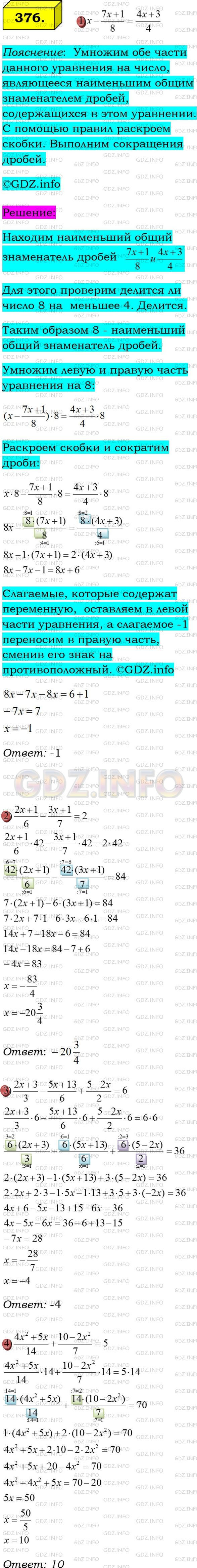 Решение 1: Номер №376 — ГДЗ по Алгебре 7 класс: Мерзляк А.Г. | Найдите корень уравнения:<br />1) x − 7/x + 18 = 4/x + 34;<br />2) 2/x + 16 − 3/x + 17 = 2;<br />3) 2/x + 33 − 5/x + 136 + 5/ − 2x2 = 6;<br />4) 4/x^2 + 5x14 + 10/ − 2x^27 = 5.