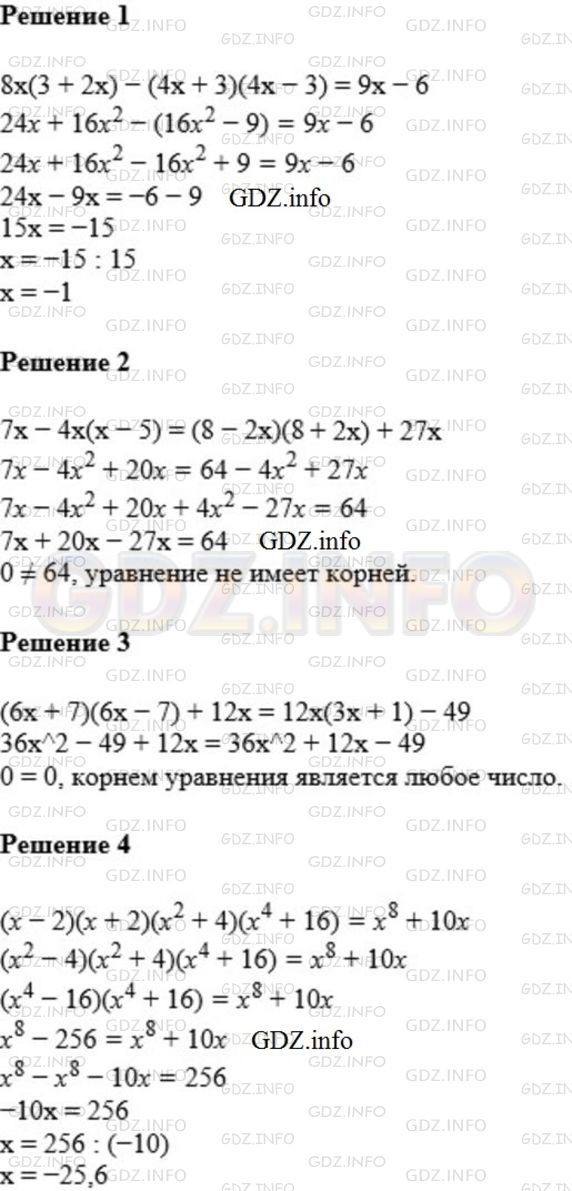 Решение 1: Номер №515 — ГДЗ по Алгебре 7 класс: Мерзляк А.Г. | Решите уравнение:<br />1) 8x(3 + 2x) − (4x + 3)(4x − 3) = 9x − 6;<br />2) 7x − 4x(x − 5) = (8 − 2x)(8x + 2x) + 27x;<br />3) (6x + 7)(6x − 7) + 12x = 12x(3x + 1) − 49;<br />4) (x − 2)(x + 2)(x^2 + 4)(x^4 + 16) = x^8 + 10x.