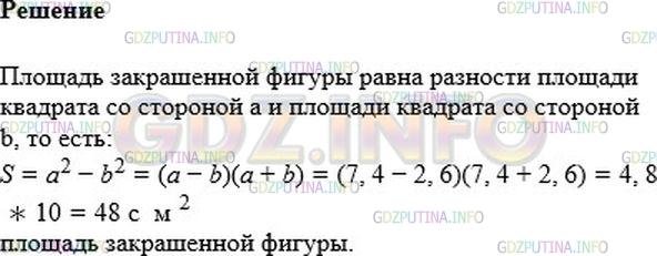 Решение 1: Номер №544 — ГДЗ по Алгебре 7 класс: Мерзляк А.Г. | Чему равна площадь закрашенной фигуры, изображенной на рисунке 4? Вычислите значение полученного выражения при a = 7,4 см, b = 2,6 см.