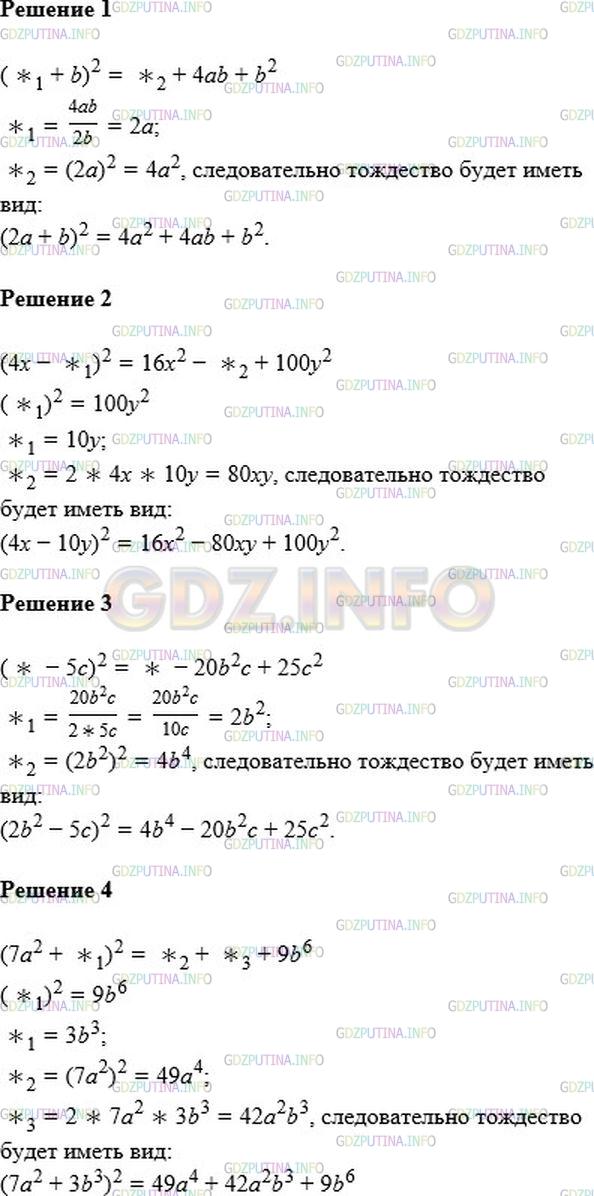 Решение 1: Номер №575 — ГДЗ по Алгебре 7 класс: Мерзляк А.Г. | Замените звездочки такими одночленами, чтобы образовалось тождество:<br />1) (∗ + b)^2 = ∗ + 4ab + b^2;<br />2) (4x − ∗)^2 = 16x^2 − ∗ + 100y^2;<br />3) (∗ − 5c)^2 = ∗ − 20b^2c + 25c^2;<br />4) (7a^2 + ∗)^2 = ∗ + ∗ + 9b^6.