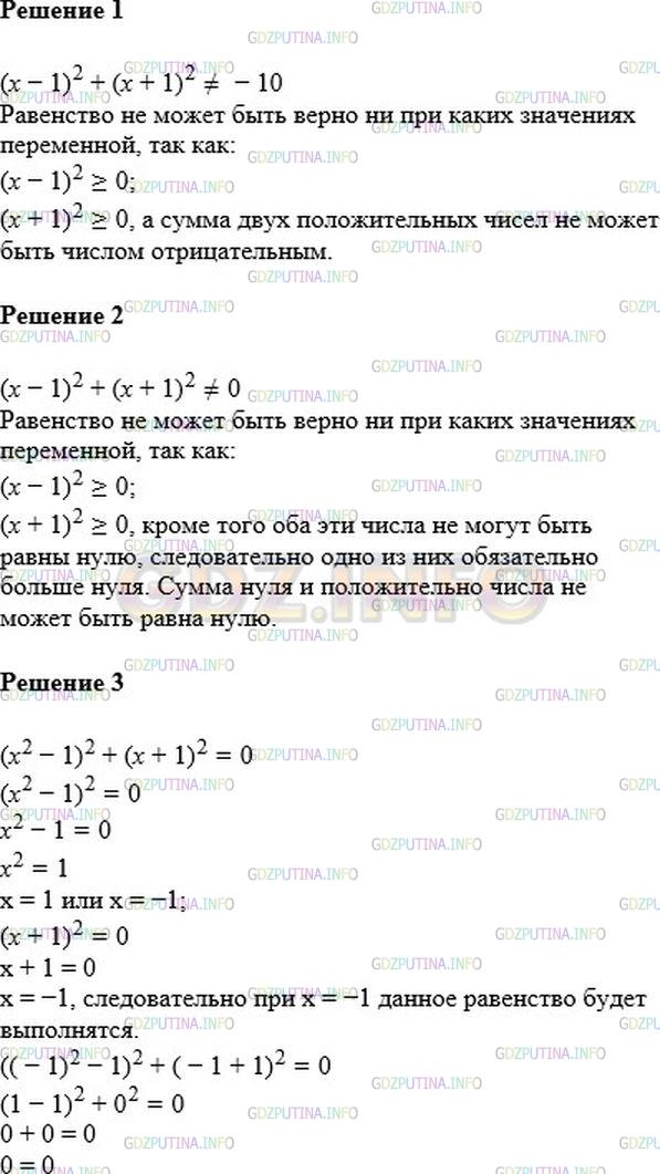 Решение 1: Номер №621 — ГДЗ по Алгебре 7 класс: Мерзляк А.Г. | При каком значении переменной выполняется равенство:<br />1) (x − 1)^2 + (x + 1)^2 = − 10;<br />2) (x − 1)^2 + (x + 1)^2 = 0;<br />3) (x^2 − 1)^2 + (x + 1)^2 = 0?