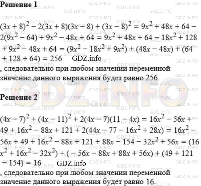 Решение 1: Номер №644 — ГДЗ по Алгебре 7 класс: Мерзляк А.Г. | Докажите, что значение выражения не зависит от значения переменной:<br />1) (3x + 8)^2 − 2(3x + 8)(3x − 8) + (3x − 8)^2;<br />2) (4x − 7)^2 + (4x − 11)^2 + 2(4x − 7)(11 − 4x).