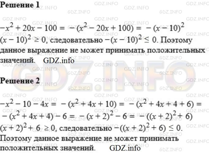 Решение 1: Номер №649 — ГДЗ по Алгебре 7 класс: Мерзляк А.Г. | Может ли принимать положительные значения выражение:<br />1) − x^2 + 20x − 100;<br />2) − x^2 − 10 − 4x?