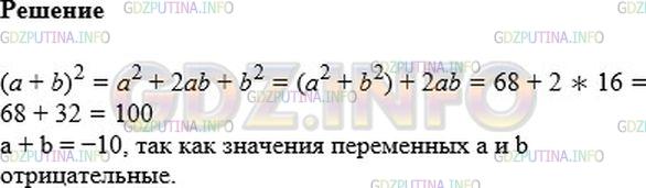 Решение 1: Номер №661 — ГДЗ по Алгебре 7 класс: Мерзляк А.Г. | Отрицательные значения переменных a и b таковы, что a^2 + b^2 = 68, ab = 16. Найдите значение выражения a + b.