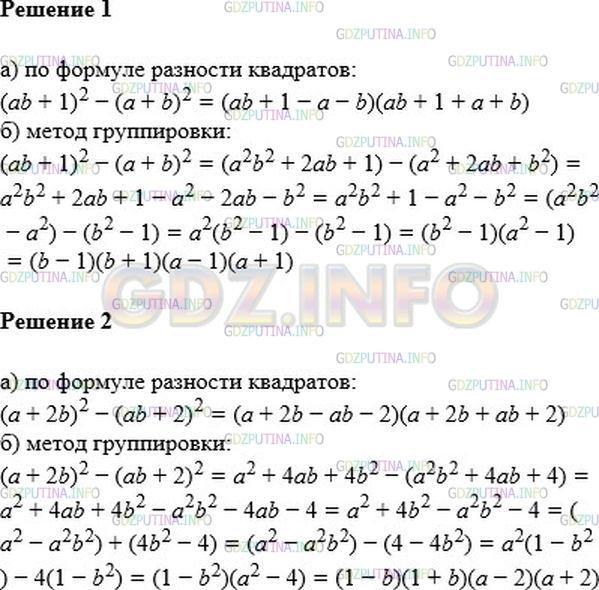 Решение 1: Номер №729 — ГДЗ по Алгебре 7 класс: Мерзляк А.Г. | Разложите выражение на множители двумя способами:<br />а) примените формулу разности квадратов;<br />б) раскройте скобки и примените метод группировки:<br />1) (ab + 1)^2 − (a + b)^2;<br />2) (a + 2b)^2 − (ab + 2)^2.