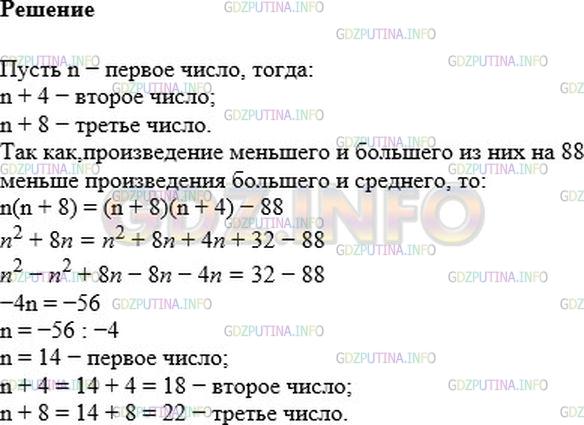 Решение 1: Номер №742 — ГДЗ по Алгебре 7 класс: Мерзляк А.Г. | Даны три числа, из которых каждое следующее на 4 больше предыдущего. Найдите эти числа, если произведение меньшего и большего из них на 88 меньше произведения большего и среднего.