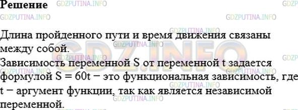 Решение 1: Номер №755 — ГДЗ по Алгебре 7 класс: Мерзляк А.Г. | Автомобиль движется со скоростью 60 км/ч. Как зависит длина пройденного пути s от времени движения t? Задайте эту зависимость формулой. Является ли эта зависимость функциональной? В случае утвердительного ответа назовите аргумент соответствующей функции.