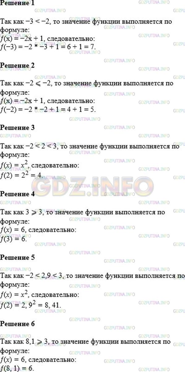 Решение 1: Номер №806 — ГДЗ по Алгебре 7 класс: Мерзляк А.Г. | Дана функция<br />ƒ(x) = { − 2x + 1,если:x⩽ − 2,x^2,если: − 2<x<3,6,если:x⩾3.<br />Найдите:<br />1) ƒ(−3);<br />2) ƒ(−2);<br />3) ƒ(2);<br />4) ƒ(3);<br />5) ƒ(2,9);<br />6) ƒ(8,1).