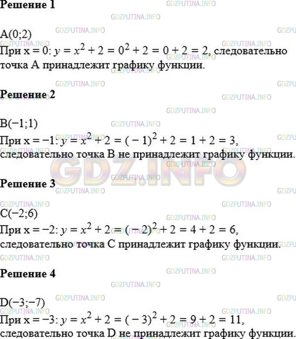 Решение 1: Номер №824 — ГДЗ по Алгебре 7 класс: Мерзляк А.Г. | Принадлежит ли графику функции y = x^2 + 2 точка:<br />1) A(0;2);<br />2) B(−1;1);<br />3) C(−2;6);<br />4) D(−3;−7)?