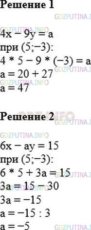 Решение 1: Номер №975 — ГДЗ по Алгебре 7 класс: Мерзляк А.Г. | При каком значении a через точку A(5;−3) проходит график уравнения:<br />1) 4x − 9y = a;<br />2) 6x − ay = 15?