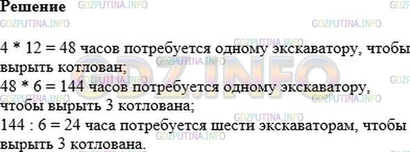Решение 1: Номер №1000 — ГДЗ по Алгебре 7 класс: Мерзляк А.Г. | Известно, что 4 одинаковых экскаватора могут вырыть котлован за 12 ч. За какое время 6 таких же экскаваторов выроют 3 таких котлована?