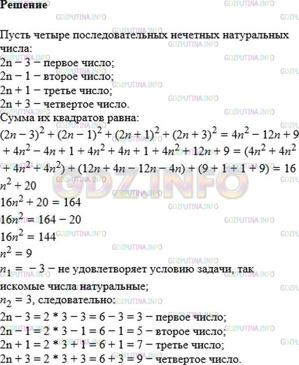Решение 1: Номер №1029 — ГДЗ по Алгебре 7 класс: Мерзляк А.Г. | Найдите четыре последовательных нечетных натуральных числа, сумма квадратов которых равна 164.