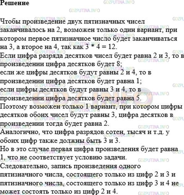 Решение 1: Номер №1033 — ГДЗ по Алгебре 7 класс: Мерзляк А.Г. | Десятичная запись одного пятизначного числа состоит только из цифр 2 и 3, а другого пятизначного числа − только из цифр 3 и 4. Может ли запись произведения этих чисел состоять только из цифр 2 и 4?