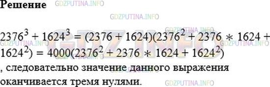 Решение 1: Номер №1044 — ГДЗ по Алгебре 7 класс: Мерзляк А.Г. | Найдите три последние цифры значения выражения 2376^3 + 1624^3.