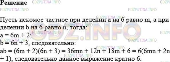 Решение 1: Номер №1045 — ГДЗ по Алгебре 7 класс: Мерзляк А.Г. | Остаток при делении на 6 числа a равен 2, а числа b равен 3. Докажите, что значение произведения ab кратно 6.