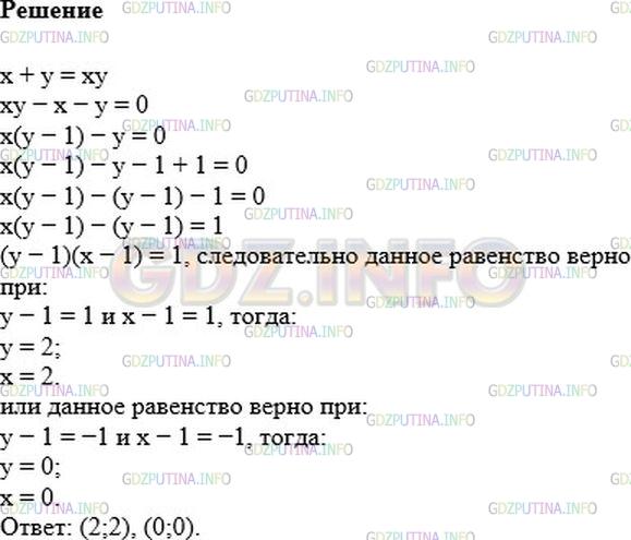 Решение 1: Номер №1046 — ГДЗ по Алгебре 7 класс: Мерзляк А.Г. | Найдите все целые числа x и y, при которых выполняется равенство x + y = xy.