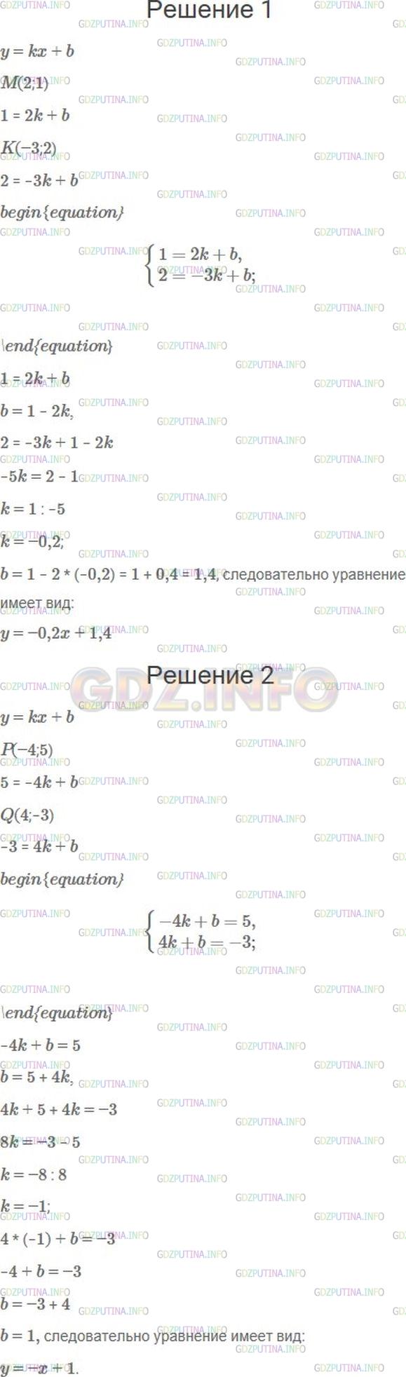 Решение 1: Номер №1059 — ГДЗ по Алгебре 7 класс: Мерзляк А.Г. | Запишите уравнение прямой y = kx + b, проходящей через точки:<br />1) M(2;1) и K(−3;2);<br />2) P(−4;5) и Q(4;−3).