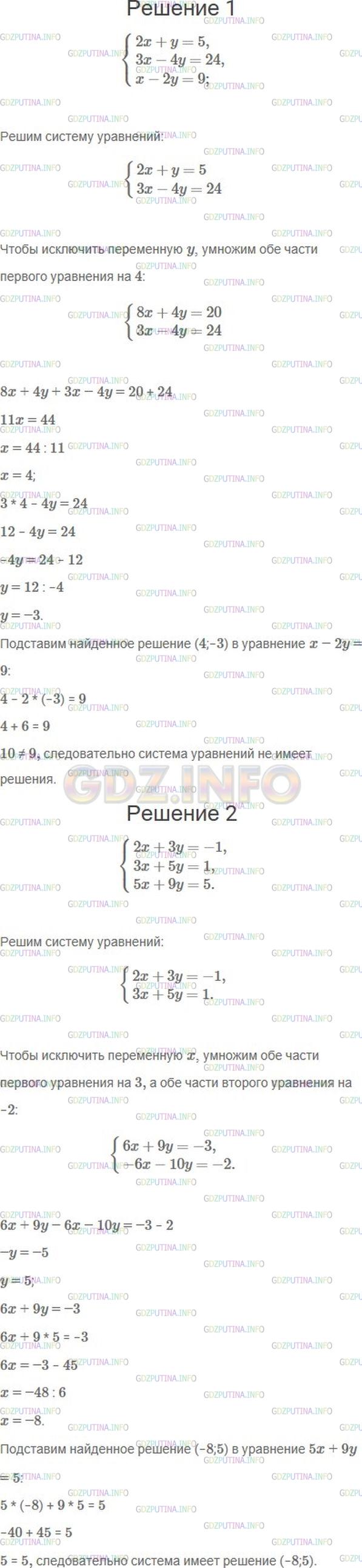 Решение 1: Номер №1061 — ГДЗ по Алгебре 7 класс: Мерзляк А.Г. | Имеет ли решение система уравнений:<br />1) {2x + y = 5,<br />3x − 4y = 24,<br />x − 2y = 9;<br />2) {2x + 3y = − 1,<br />3x + 5y = 1,<br />5x + 9y = 5.