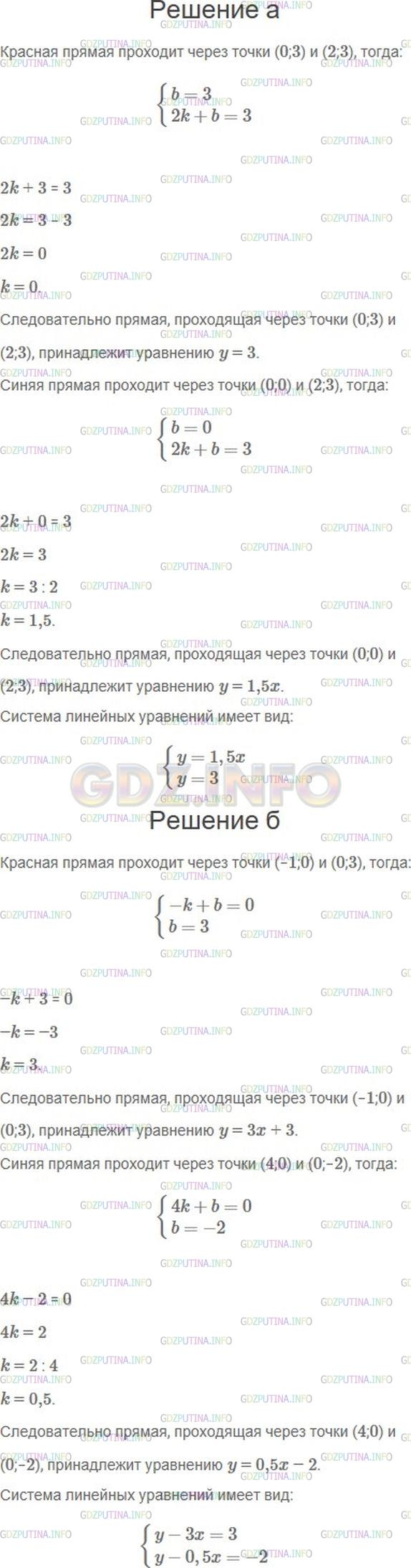 Решение 1: Номер №1064 — ГДЗ по Алгебре 7 класс: Мерзляк А.Г. | Запишите систему линейных уравнений с двумя переменными, графики которых изображены на рисунке 63.