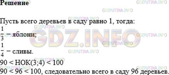 Решение 1: Номер №1075 — ГДЗ по Алгебре 7 класс: Мерзляк А.Г. | В саду деревьев больше, чем 90, но меньше, чем 100. Треть всех деревьев − яблони, а четверть всех деревьев − сливы. Сколько деревьев в саду?