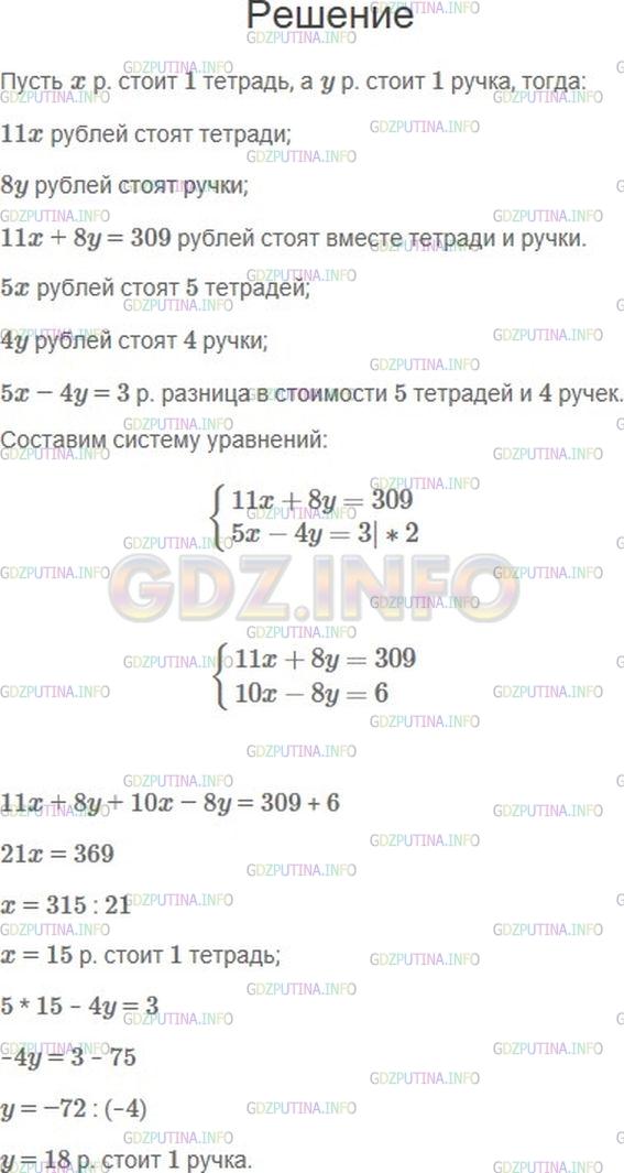 Решение 1: Номер №1087 — ГДЗ по Алгебре 7 класс: Мерзляк А.Г. | За 11 тетрадей и 8 ручек заплатили 309 р. Сколько стоит 1 тетрадь и сколько 1 ручка, если 5 тетрадей дороже, чем 4 ручки, на 3 р.?