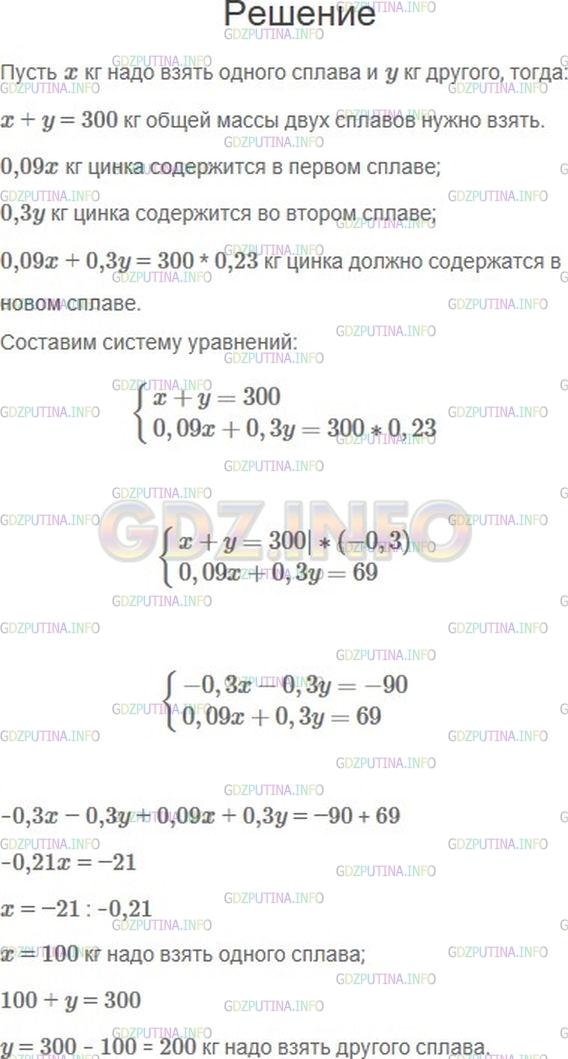 Решение 1: Номер №1108 — ГДЗ по Алгебре 7 класс: Мерзляк А.Г. | Имеется два сплава меди и цинка. Один сплав содержит 9%, а другой − 30% цинка. Сколько килограммов каждого сплава надо взять, чтобы получить сплав массой 300 кг, содержащий 23% цинка?