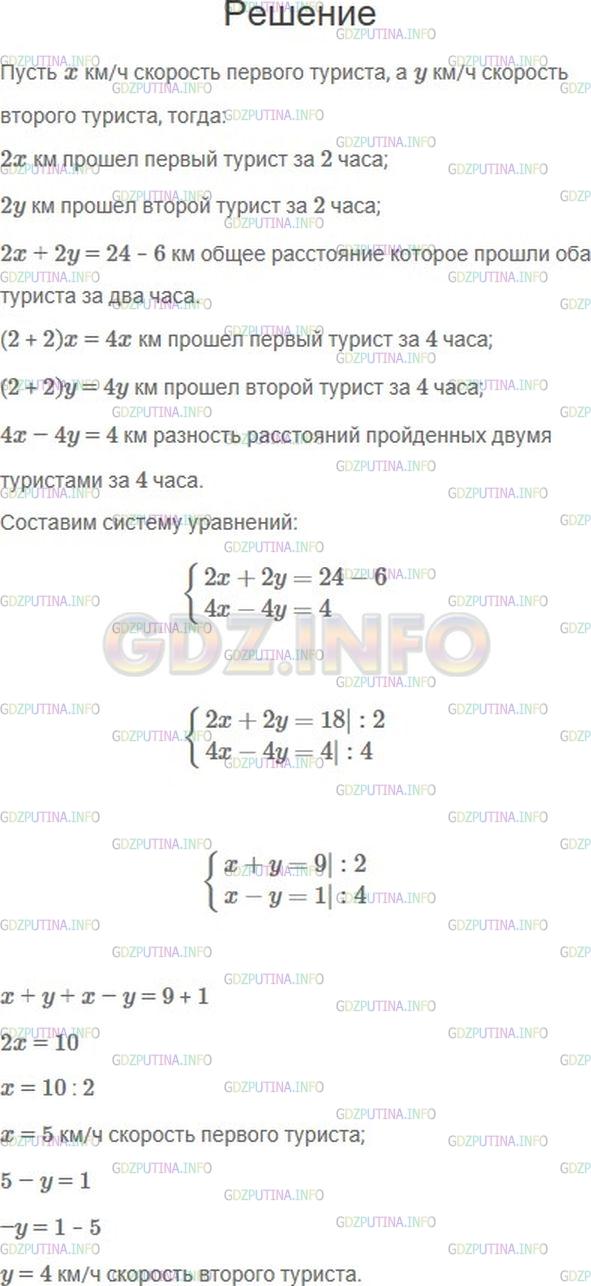 Решение 1: Номер №1114 — ГДЗ по Алгебре 7 класс: Мерзляк А.Г. | Из пунктов A и B, расстояние между которыми равно 24 км, одновременно навстречу друг другу вышли два туриста. Через 2 ч после начала движения они еще не встретились, а расстояние между ними составляло 6 км. Еще через 2 ч одному из них оставалось пройти до пункта B на 4 км меньше, чем другому до пункта A. Найдите скорость каждого туриста.