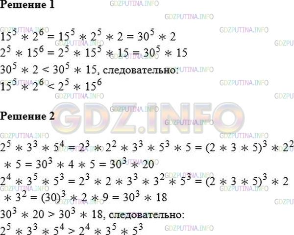 Решение 1: Номер №1144 — ГДЗ по Алгебре 7 класс: Мерзляк А.Г. | Сравните значения выражений:<br />1) 15^5∗2^6 и 2^5∗15^6;<br />2) 2^5∗3^3∗5^4 и 2^4∗3^5∗5^3.