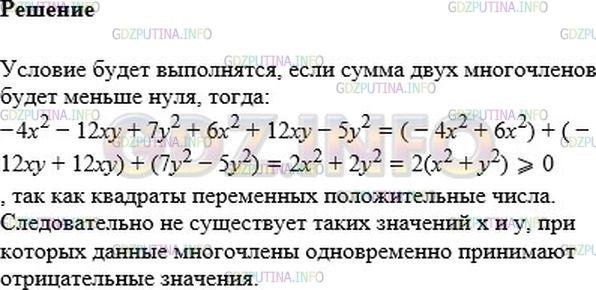 Решение 1: Номер №1154 — ГДЗ по Алгебре 7 класс: Мерзляк А.Г. | Существуют ли такие значения x и y, при которых многочлены − 4x^2 − 12xy + 7y^2 и 6x^2 + 12xy − 5y^2 одновременно принимают отрицательные значения?