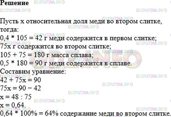 Решение 1: Номер №1226 — ГДЗ по Алгебре 7 класс: Мерзляк А.Г. | Сплавили два слитка. Масса одного из них была 105 г, и он содержал 40 % меди. Масса другого слитка составляла 75 г. Найдите процентное содержание меди во втором слитке, если полученный сплав содержит 50 % меди.
