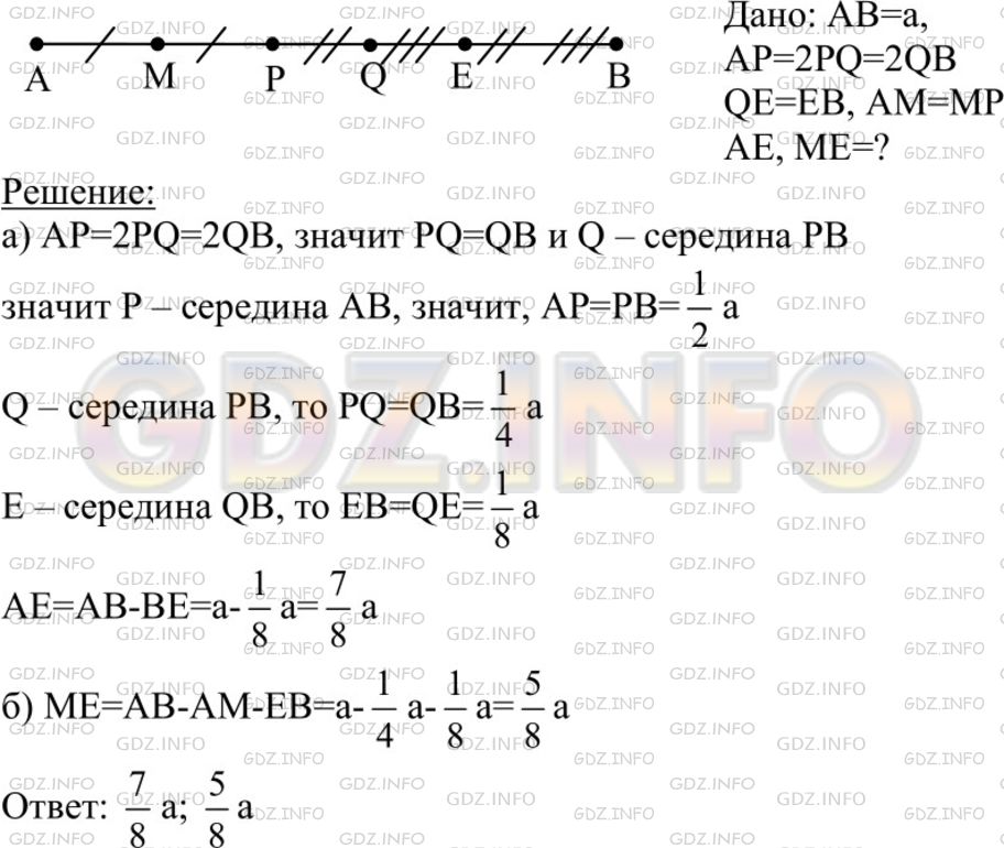 Решение 1: Номер №76 — ГДЗ по Геометрии 7-9 класс: Атанасян Л.С. | Отрезок АВ длины а разделен точками Р и Q на три отрезка АР, PQ и QB так, что АР = 2PQ = 2QB. Найдите расстояние между: а) точкой А и серединой отрезка QB; б) серединами отрезков АР и QB.