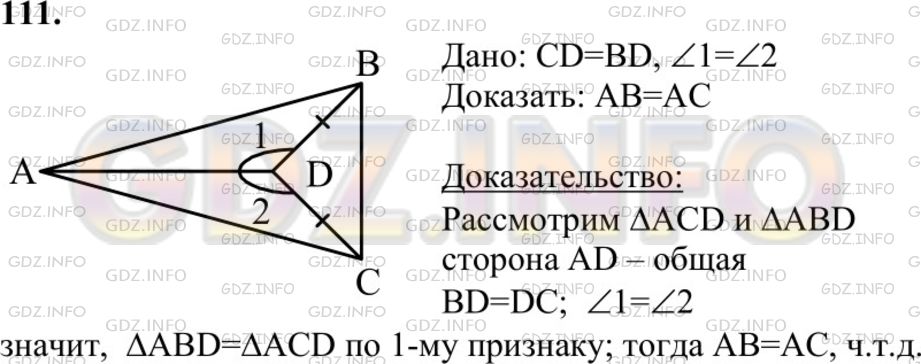 Решение 1: Номер №111 — ГДЗ по Геометрии 7-9 класс: Атанасян Л.С. | На рисунке 65 CD = BD, ∠1=∠2. Докажите, что треугольник ABC равнобедренный.