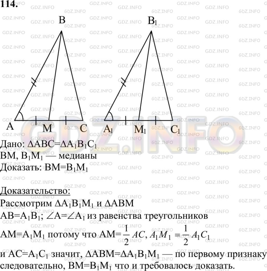 Решение 1: Номер №114 — ГДЗ по Геометрии 7-9 класс: Атанасян Л.С. | Докажите, что в равных треугольниках медианы, проведенные к равным сторонам, равны.