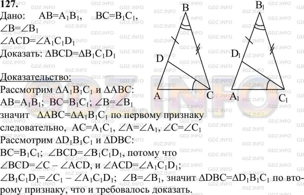 Решение 1: Номер №127 — ГДЗ по Геометрии 7-9 класс: Атанасян Л.С. | В треугольниках ABC и А1В1С1 АВ=А1В1, ВС=В1С1, ∠B =∠B1. На сторонах АВ и A1B1 отмечены точки D и D1 так, что ∠ACD = ∠A1C1D1. Докажите, что ΔBCD = ΔB1C1D1.