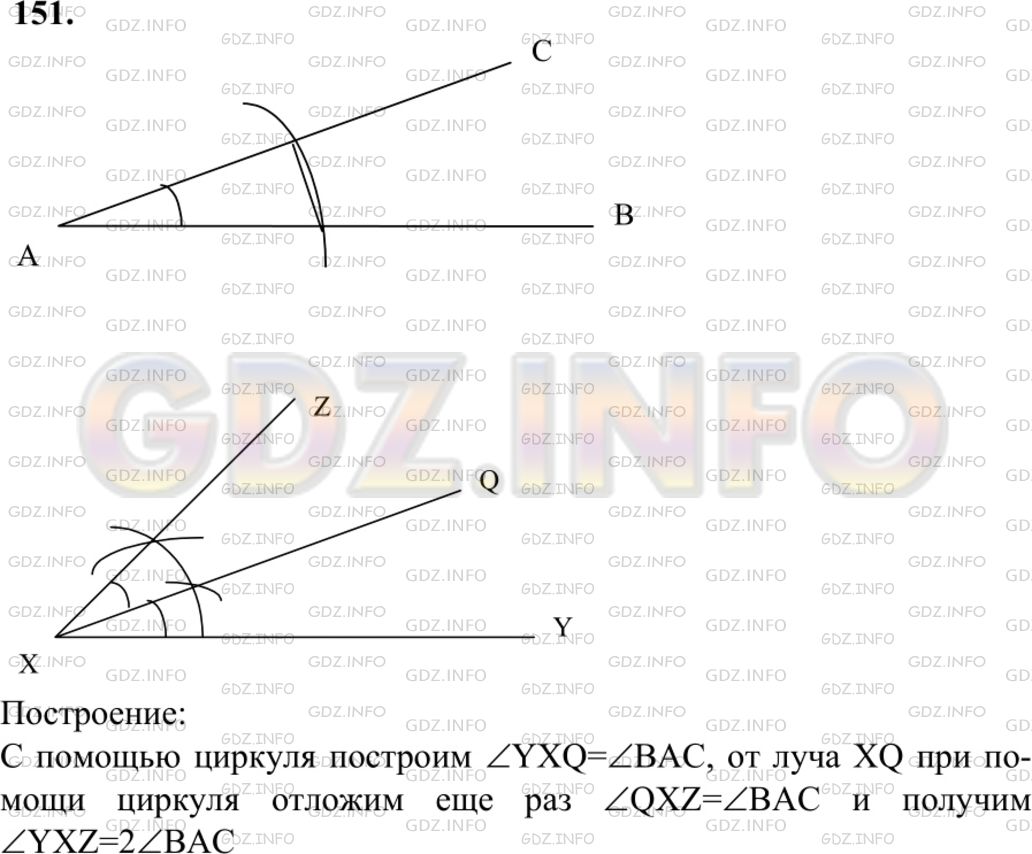 Решение 1: Номер №151 — ГДЗ по Геометрии 7-9 класс: Атанасян Л.С. | Даны острый угол ВАС и луч XY. Постройте угол YXZ так, чтобы ∠YXZ = 2∠BAC.