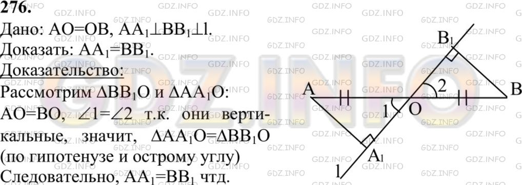 Решение 1: Номер №276 — ГДЗ по Геометрии 7-9 класс: Атанасян Л.С. | Через середину отрезка проведена прямая. Докажите, что концы отрезка равноудалены от этой прямой.