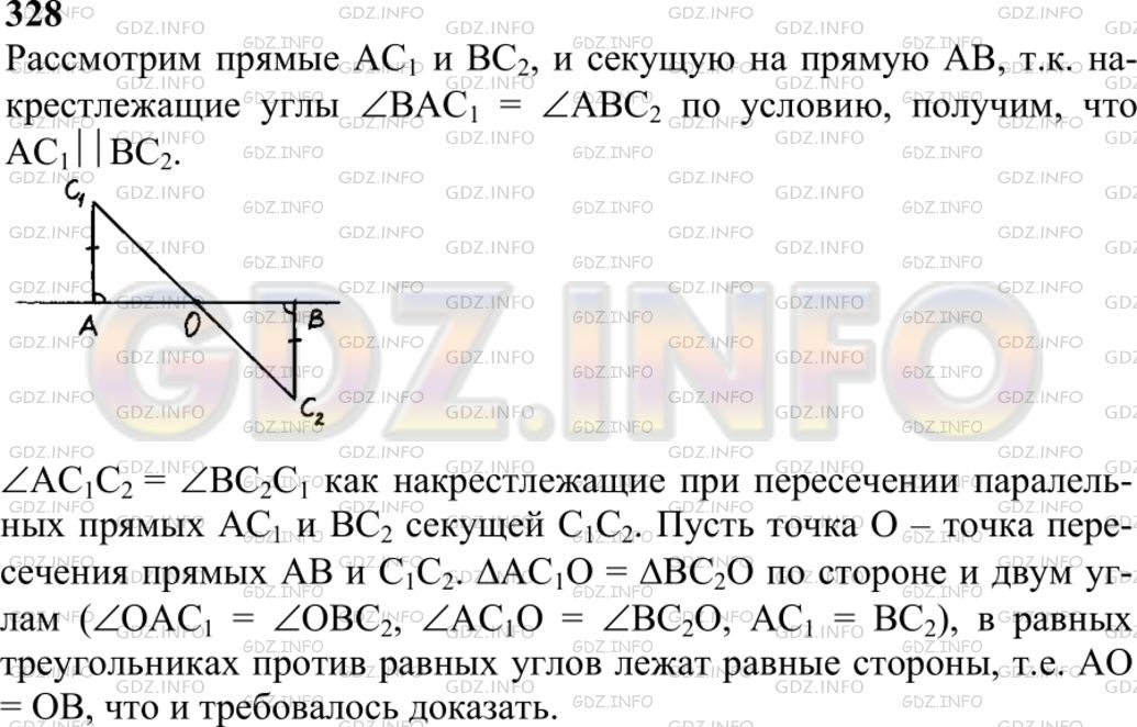 Решение 1: Номер №328 — ГДЗ по Геометрии 7-9 класс: Атанасян Л.С. | Точки С1 и С2 лежат по разные стороны от прямой AB и расположены так, что АС =BC2 и ∠BAC1=∠ABC2. Докажите, что прямая С1С2 проходит через середину отрезка AB.