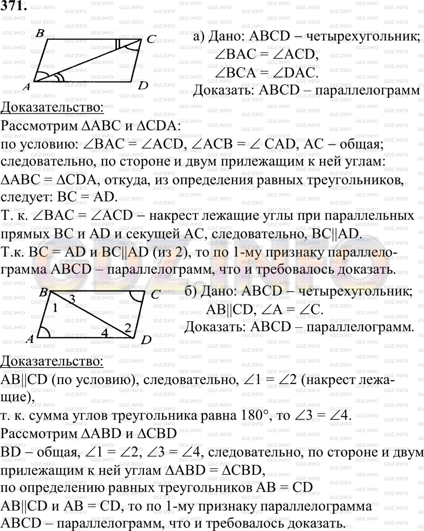 Решение 1: Номер №371 — ГДЗ по Геометрии 7-9 класс: Атанасян Л.С. | Докажите, что выпуклый четырехугольник ABCD является параллелограммом, если: a) ∠BAC=∠ACD и ∠BCA=∠DAC; б)AB||CD, ∠A=∠C.