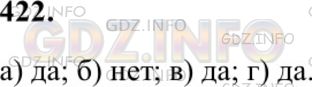 Решение 1: Номер №422 — ГДЗ по Геометрии 7-9 класс: Атанасян Л.С. | Имеют ли центр симметрии: а) отрезок; б) луч; в) пара пересекающихся прямых; г) квадрат?