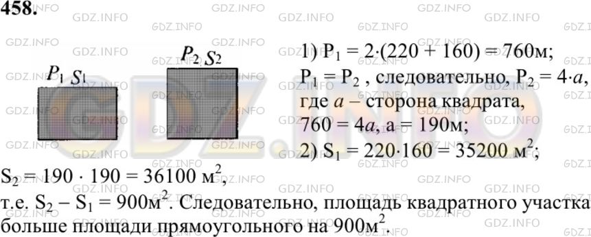 Решение 1: Номер №458 — ГДЗ по Геометрии 7-9 класс: Атанасян Л.С. | Два участка земли огорожены заборами одинаковой длины. Первый участок имеет форму прямоугольника со сторонами 220 м и 160 м, а второй имеет форму квадрата. Площадь какого участка больше и на сколько?