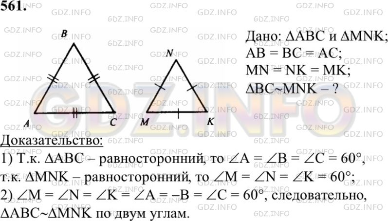 Решение 1: Номер №561 — ГДЗ по Геометрии 7-9 класс: Атанасян Л.С. | Докажите, что два равносторонних треугольника подобны.