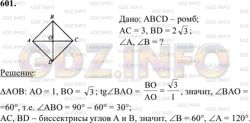 Решение 1: Номер №601 — ГДЗ по Геометрии 7-9 класс: Атанасян Л.С. | Найдите углы ромба с диагоналями 2√3 и 2.