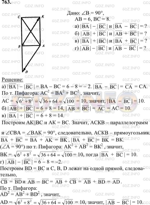 Решение 1: Номер №763 — ГДЗ по Геометрии 7-9 класс: Атанасян Л.С. | В треугольнике АВС АВ=6, ВС=8, ∠B=90°. Найдите: а) |ВА|-|ВС| и |ВА- ВС|; б)|АВ|+|ВС| и |AB+ВС|; в)|ВА|+|ВС| и |ВА + ВС|; г) |АВ|-|ВС| и |АВ-ВС|.