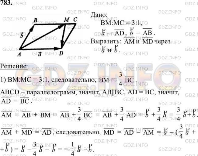 Решение 1: Номер №783 — ГДЗ по Геометрии 7-9 класс: Атанасян Л.С. | Точка М лежит на стороне ВС параллелограмма ABCD, причем ВМ:МС=3:1. Выразите векторы AM и MD через векторы а = AD и b=АВ.