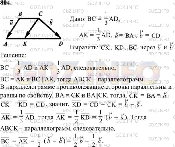 Решение 1: Номер №804 — ГДЗ по Геометрии 7-9 класс: Атанасян Л.С. | В трапеции ABCD основание AD в три раза больше основания ВС. На стороне AD отмечена точка К, такая, что АК=&frac13;AD. Выразите векторы СК, KD и ВС через векторы а =ВА и b=CD.