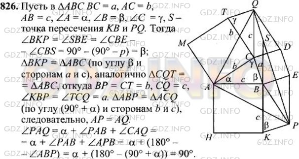 Решение 1: Номер №826 — ГДЗ по Геометрии 7-9 класс: Атанасян Л.С. | На сторонах треугольника ABC во внешнюю сторону построены квадраты BCDE, АСТМ, BAHK, а затем параллелограммы TCDQ и ЕВКР. Докажите, что треугольник APQ прямоугольный и равнобедренный.