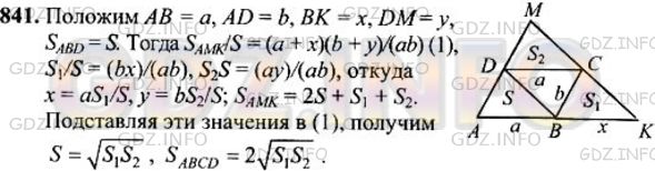 Решение 1: Номер №841 — ГДЗ по Геометрии 7-9 класс: Атанасян Л.С. | Прямая, проходящая через вершину С параллелограмма ABCD, пересекает прямые АВ и AD в точках К и М. Найдите площадь этого параллелограмма, если площади треугольников КВС и CDM равны соответственно S1 и S2.